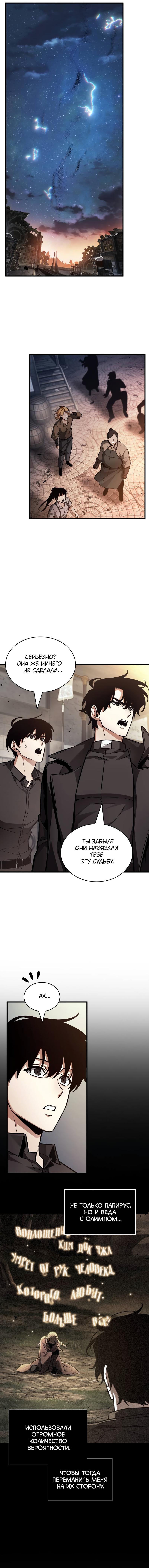 Read Omniscient Reader RU Manga Online