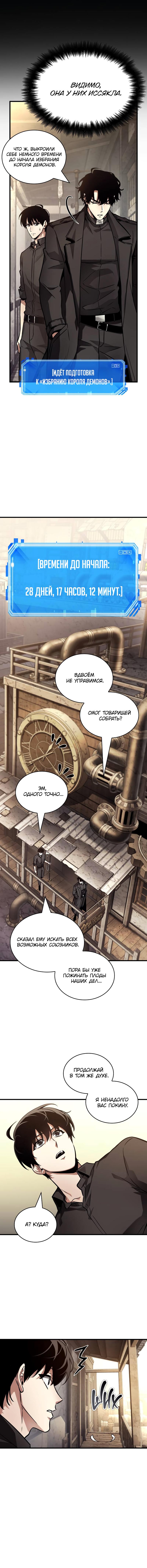 Read Omniscient Reader RU Manga Online