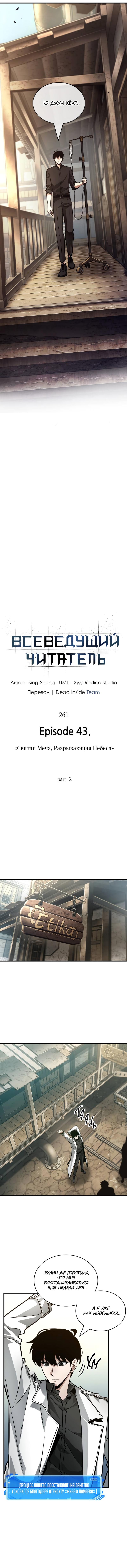 Read Omniscient Reader RU Manga Online