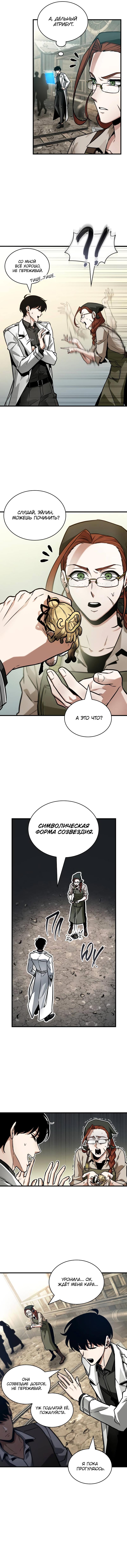 Read Omniscient Reader RU Manga Online