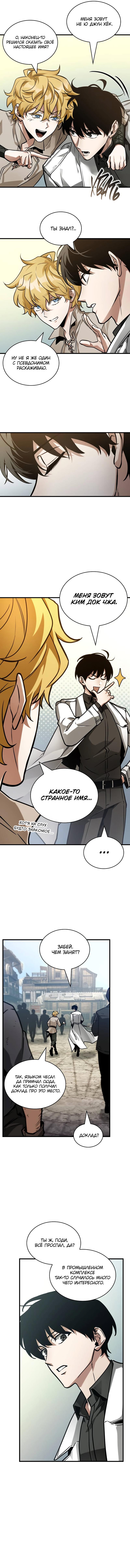 Read Omniscient Reader RU Manga Online