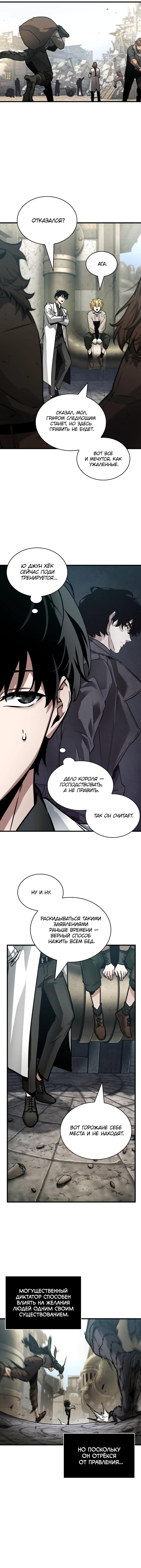 Read Omniscient Reader RU Manga Online