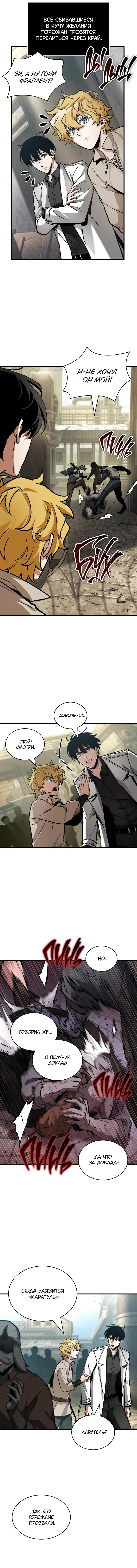 Read Omniscient Reader RU Manga Online