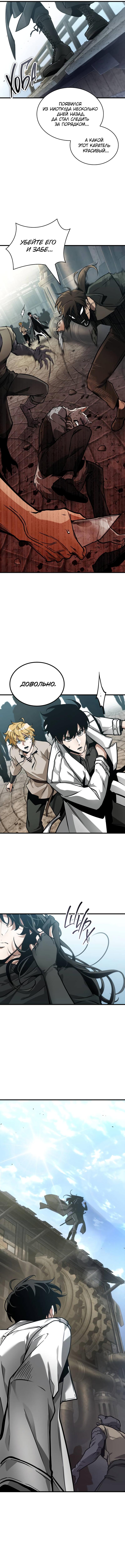 Read Omniscient Reader RU Manga Online