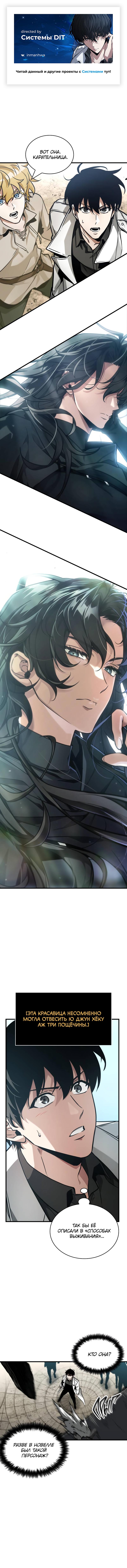 Read Omniscient Reader RU Manga Online
