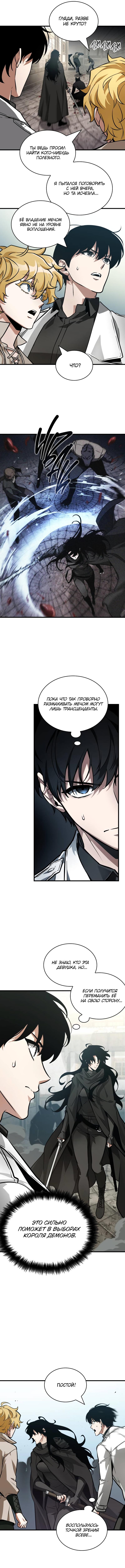 Read Omniscient Reader RU Manga Online