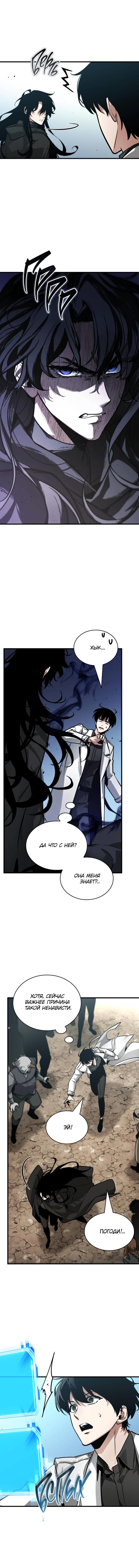 Read Omniscient Reader RU Manga Online