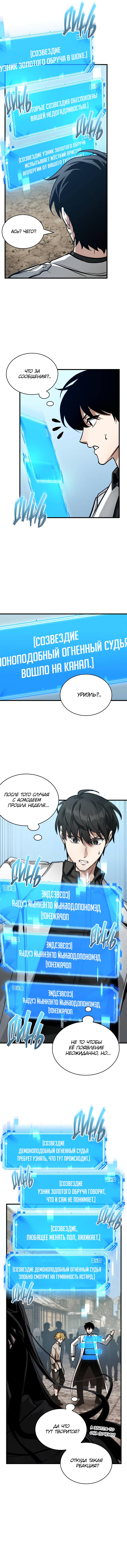 Read Omniscient Reader RU Manga Online