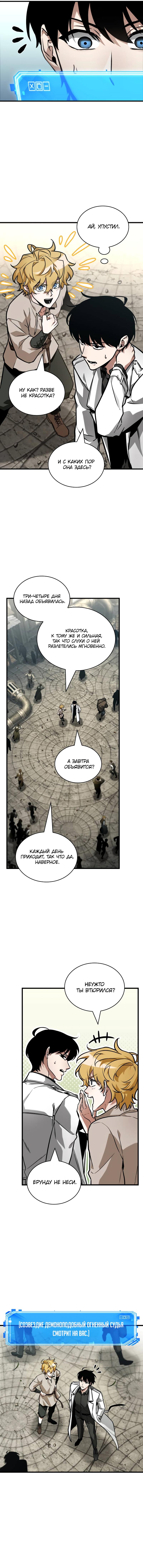 Read Omniscient Reader RU Manga Online