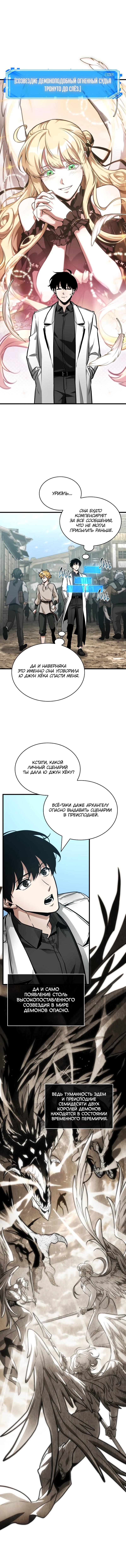 Read Omniscient Reader RU Manga Online
