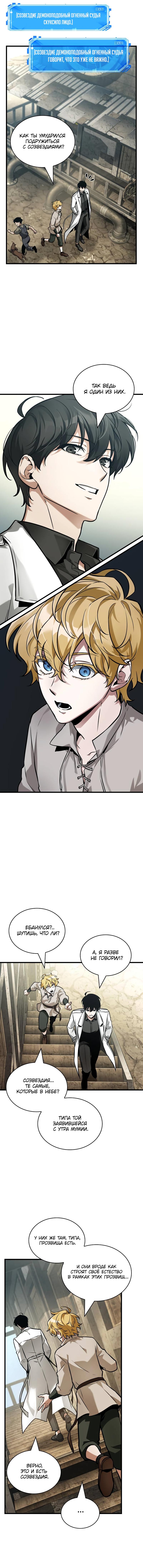 Read Omniscient Reader RU Manga Online