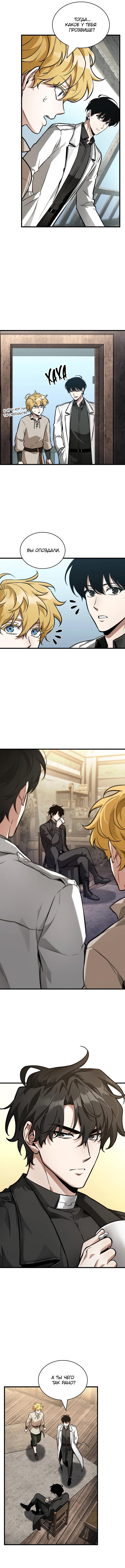 Read Omniscient Reader RU Manga Online