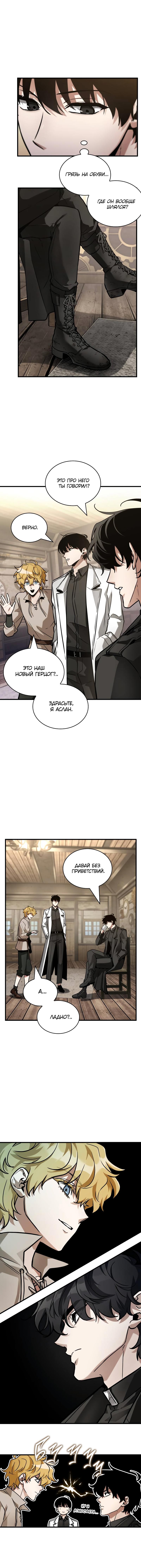 Read Omniscient Reader RU Manga Online