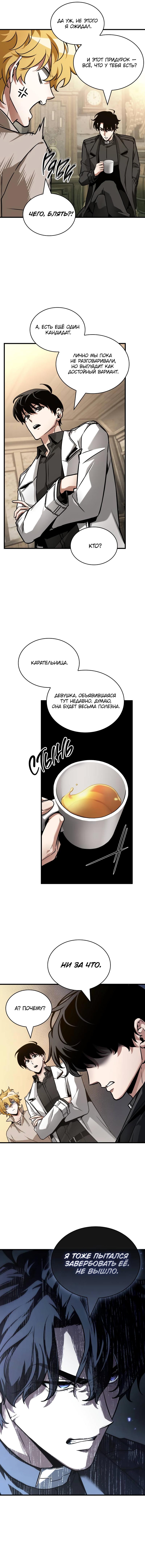 Read Omniscient Reader RU Manga Online