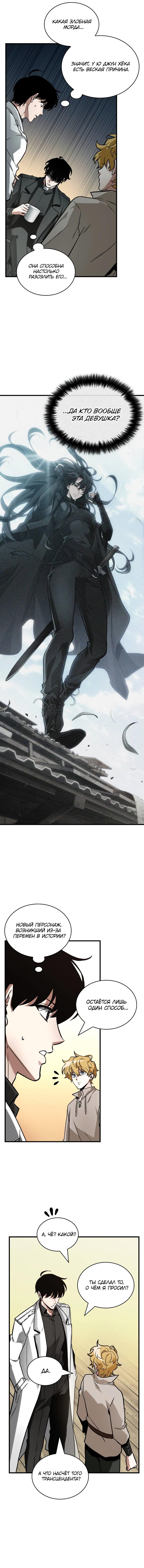 Read Omniscient Reader RU Manga Online
