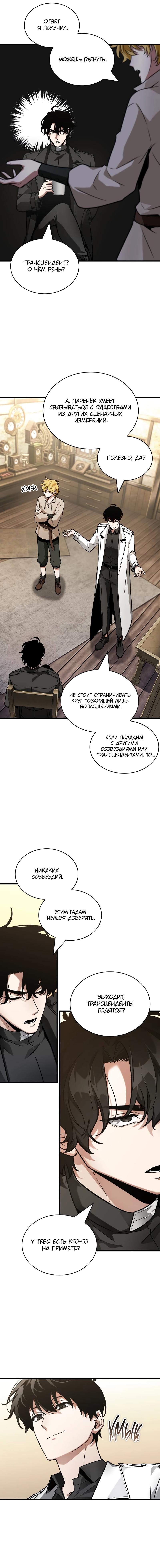 Read Omniscient Reader RU Manga Online