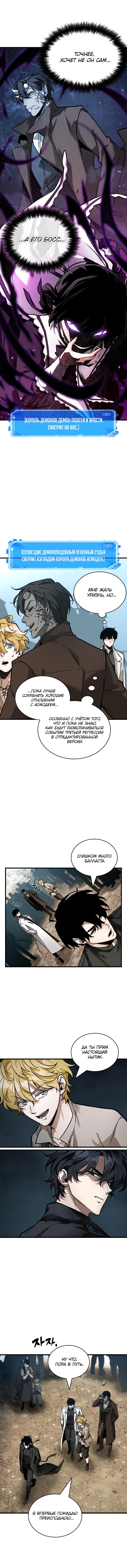 Read Omniscient Reader RU Manga Online