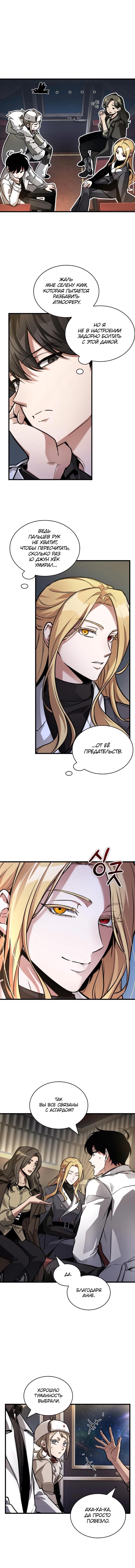 Read Omniscient Reader RU Manga Online