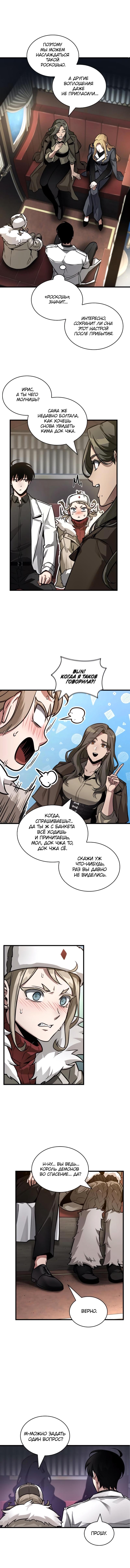 Read Omniscient Reader RU Manga Online