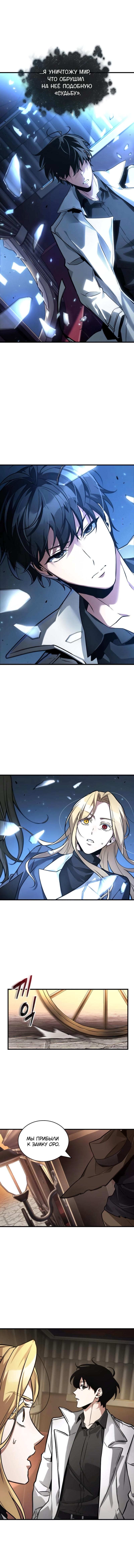 Read Omniscient Reader RU Manga Online