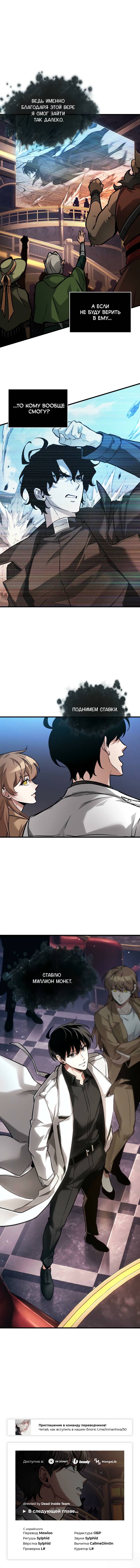 Read Omniscient Reader RU Manga Online