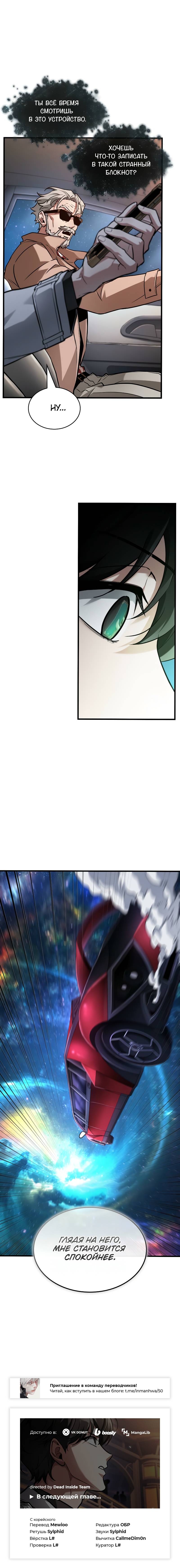 Read Omniscient Reader RU Manga Online