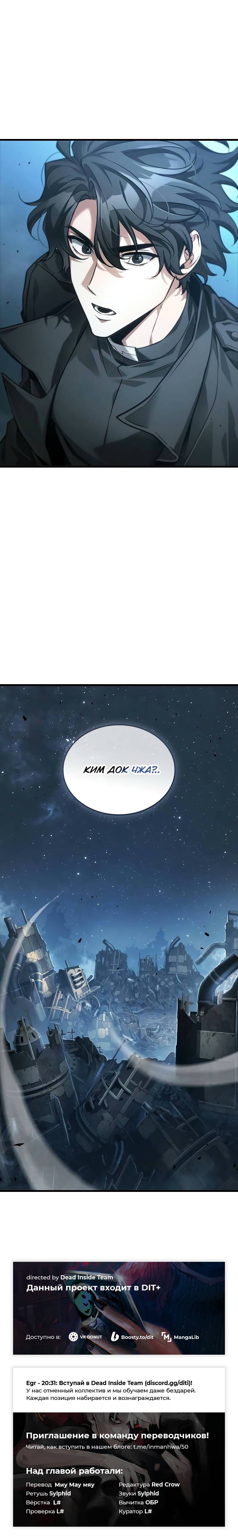 Read Omniscient Reader RU Manga Online