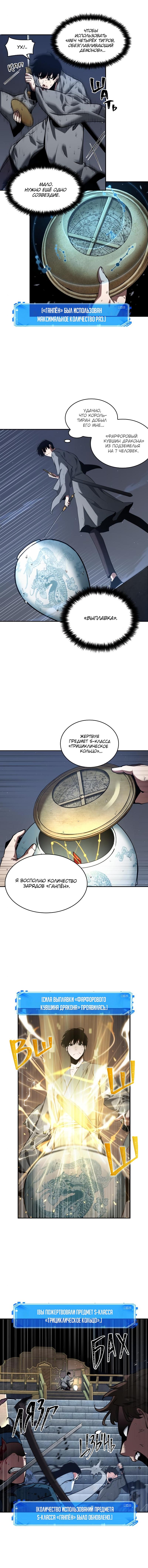 Read Omniscient Reader RU Manga Online