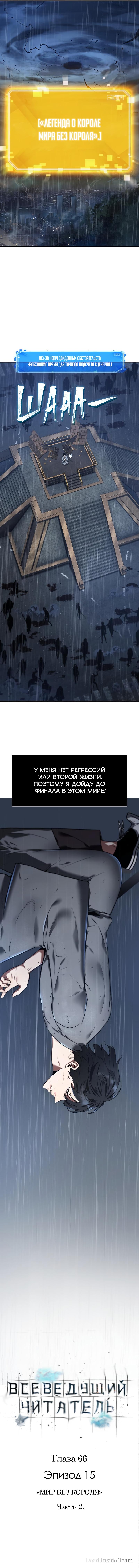 Read Omniscient Reader RU Manga Online
