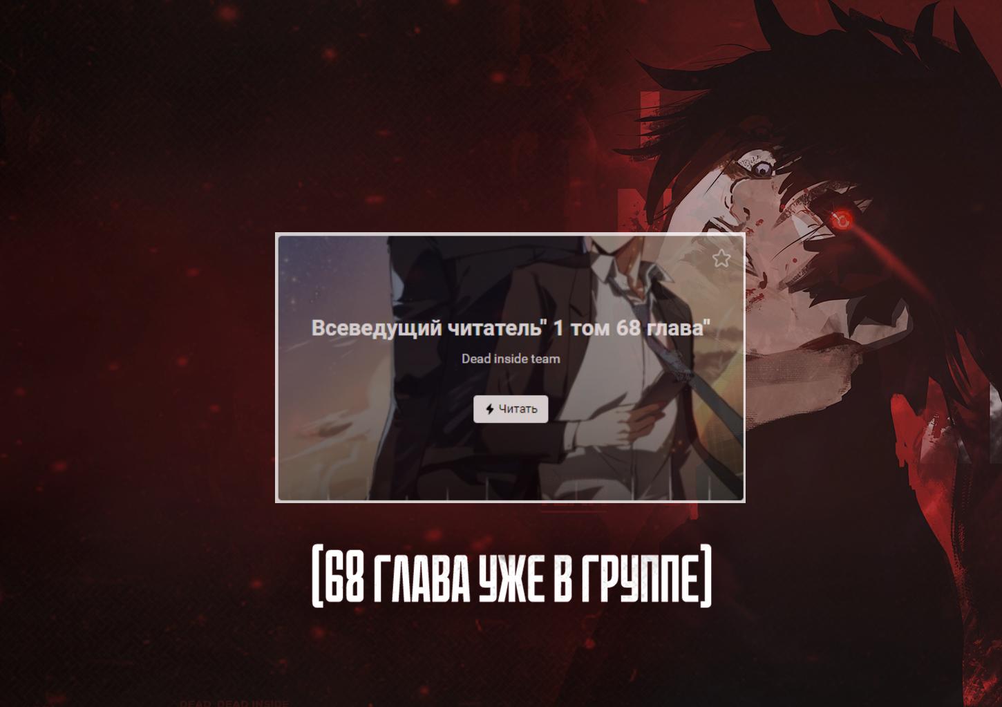 Read Omniscient Reader RU Manga Online