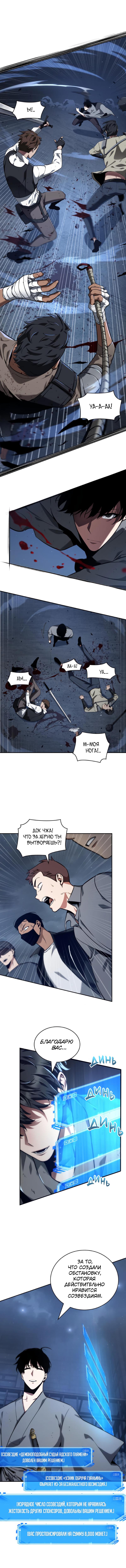 Read Omniscient Reader RU Manga Online