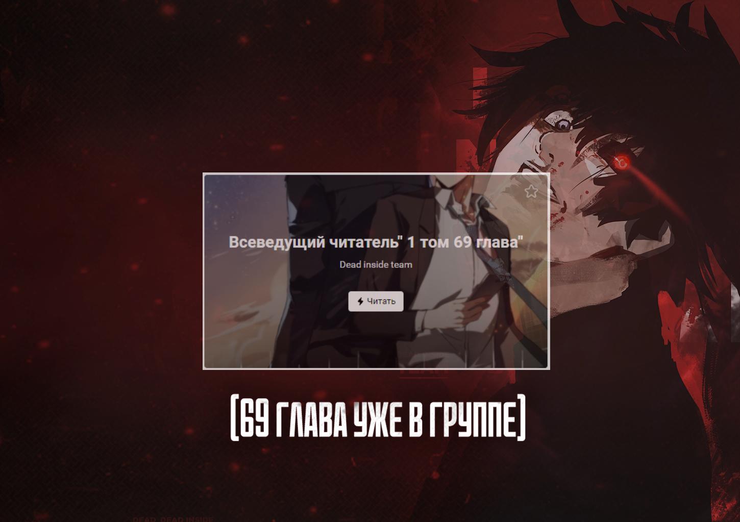 Read Omniscient Reader RU Manga Online