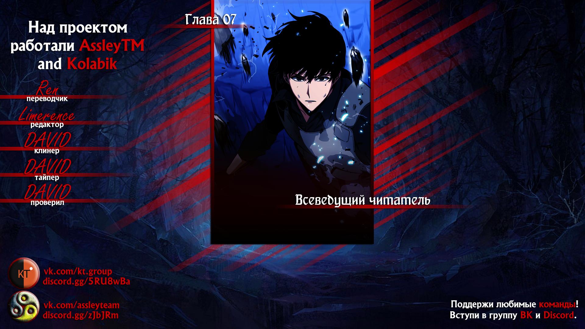 Read Omniscient Reader RU Manga Online