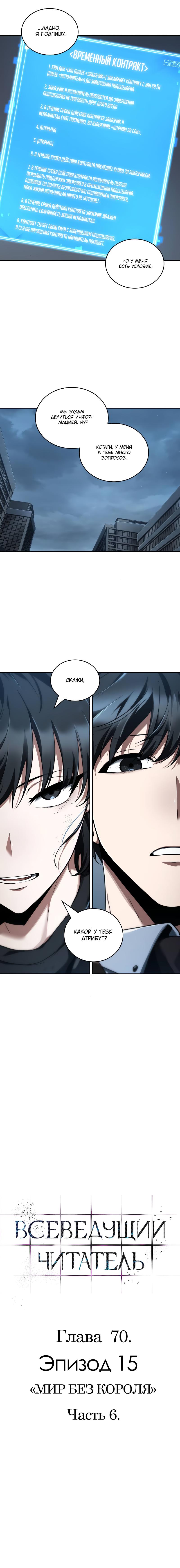 Read Omniscient Reader RU Manga Online