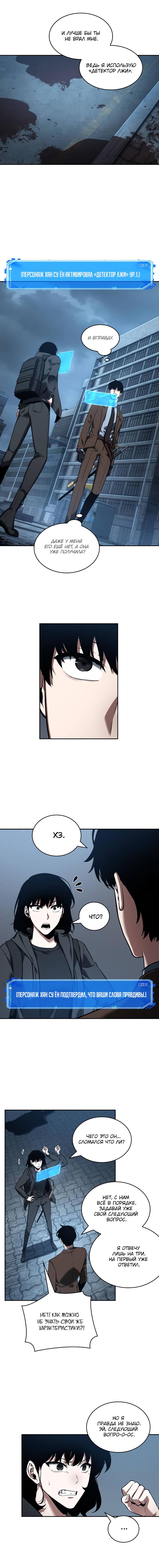 Read Omniscient Reader RU Manga Online