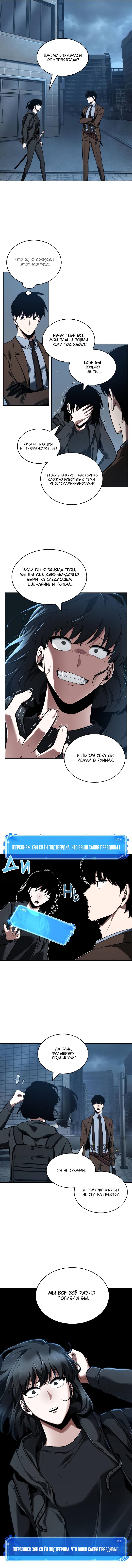 Read Omniscient Reader RU Manga Online