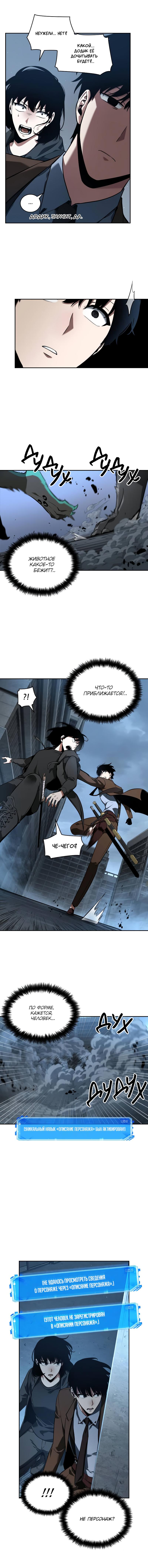 Read Omniscient Reader RU Manga Online