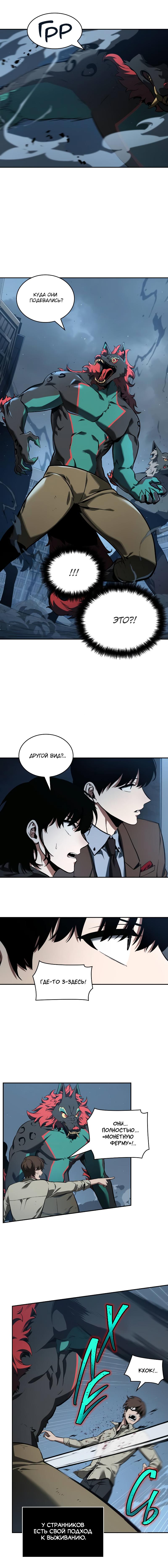 Read Omniscient Reader RU Manga Online
