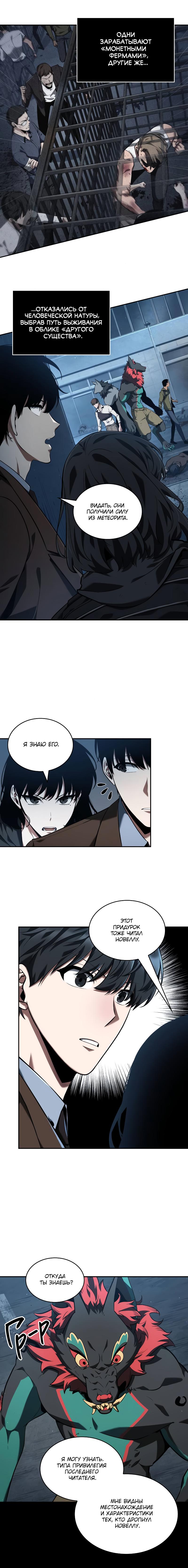 Read Omniscient Reader RU Manga Online