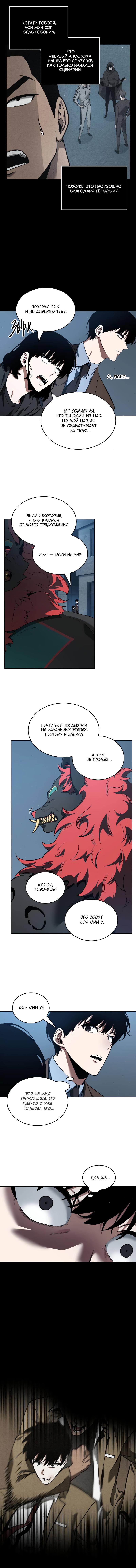 Read Omniscient Reader RU Manga Online