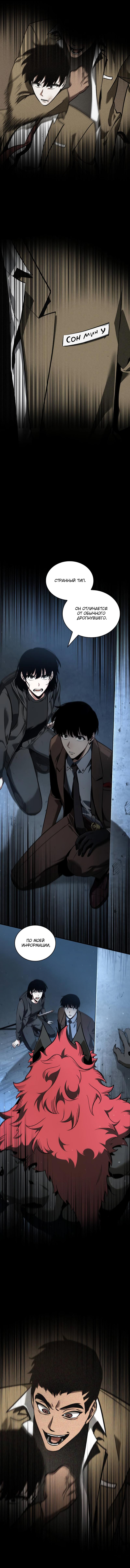 Read Omniscient Reader RU Manga Online