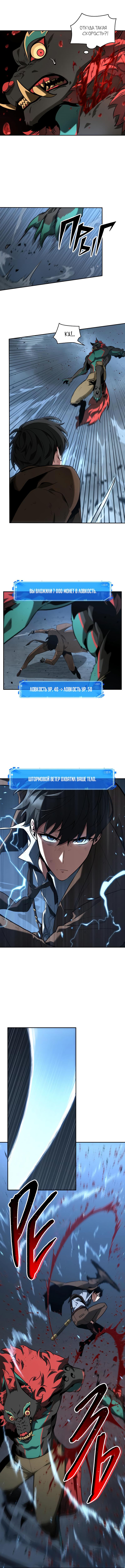 Read Omniscient Reader RU Manga Online
