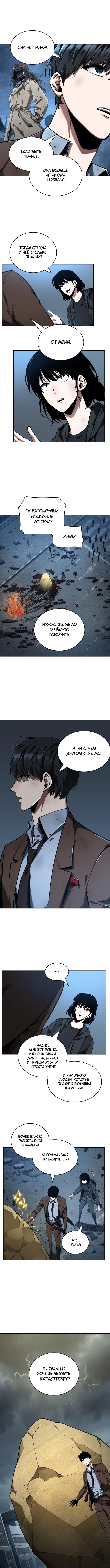 Read Omniscient Reader RU Manga Online