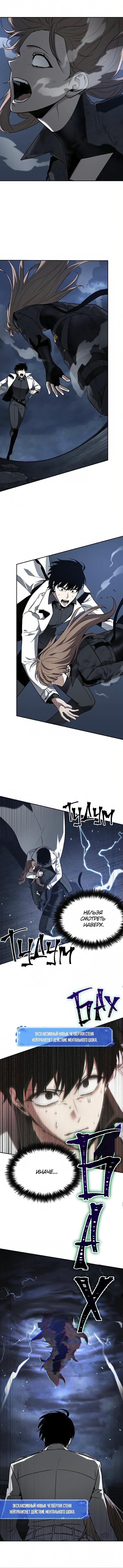 Read Omniscient Reader RU Manga Online