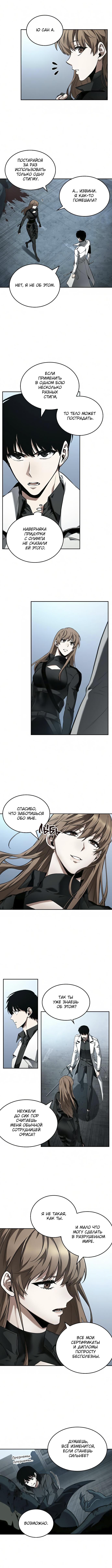 Read Omniscient Reader RU Manga Online