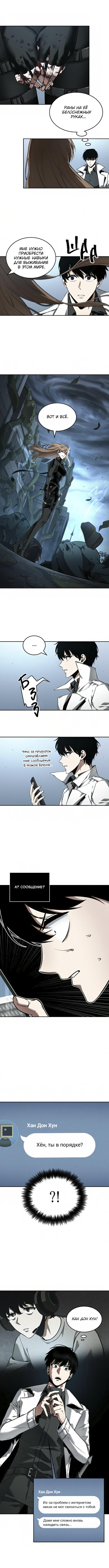 Read Omniscient Reader RU Manga Online