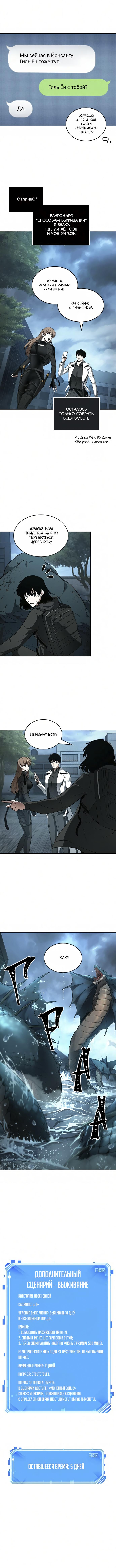Read Omniscient Reader RU Manga Online
