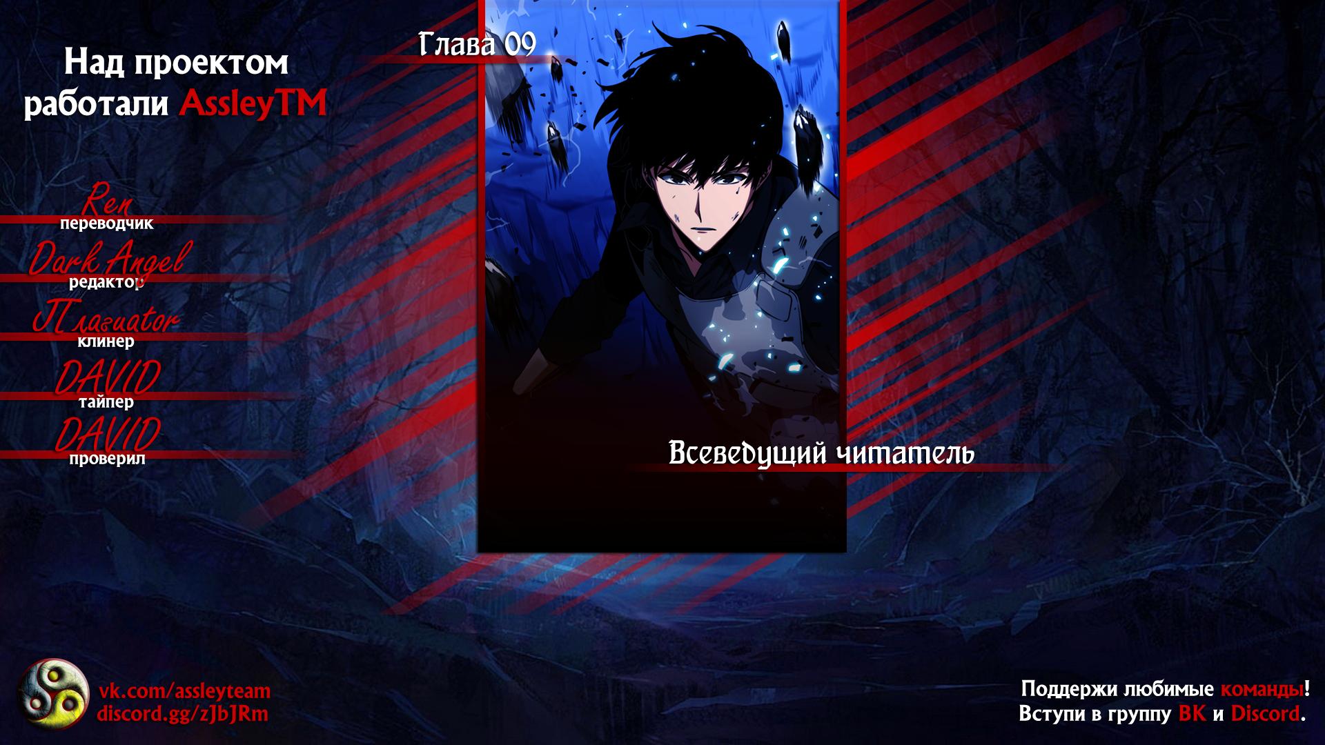 Read Omniscient Reader RU Manga Online
