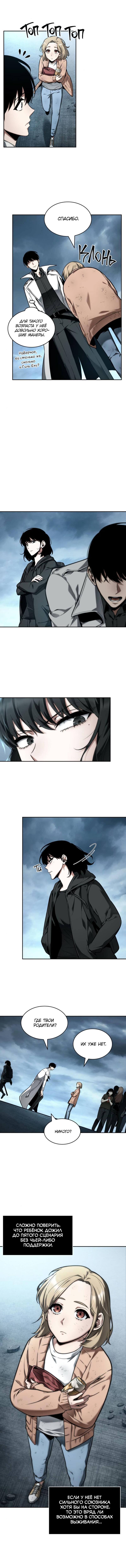 Read Omniscient Reader RU Manga Online