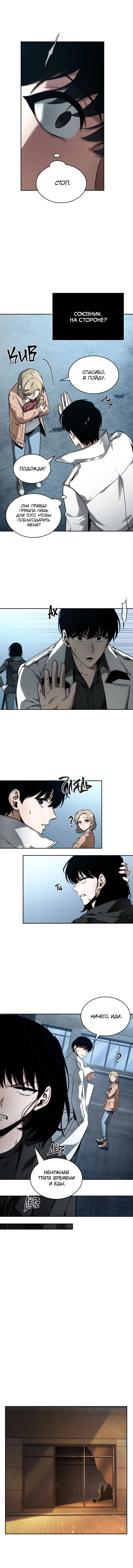 Read Omniscient Reader RU Manga Online